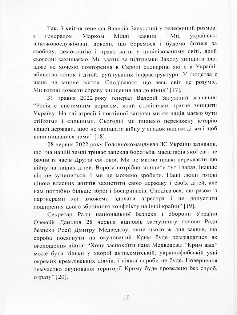 Воєнно-політична обстановка в ході російсько-української війни (лютий - червень 2022 року). Збірник інформаційно-аналітичних матеріалів - фото 9