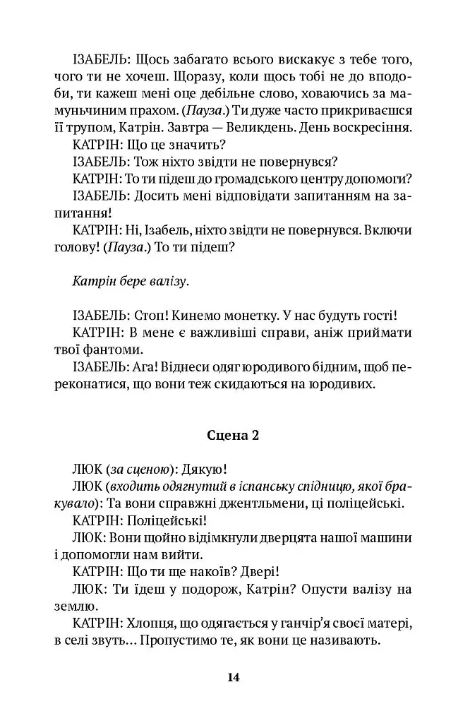 Осиротілі музи. На небезпечній дорозі - фото 9