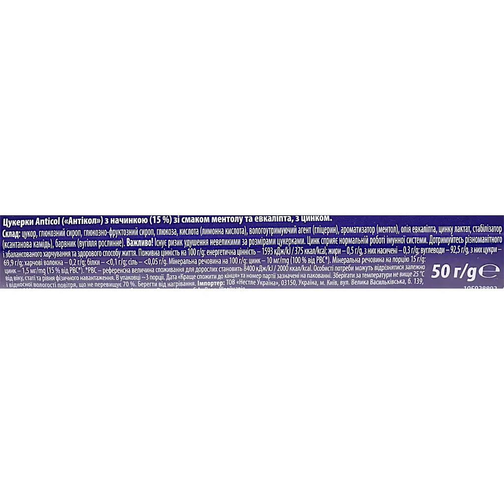 Цукерки Anticol Extra Strong з начинкою зі смаком ментолу та евкаліпта, з цинком 50 г - фото 3