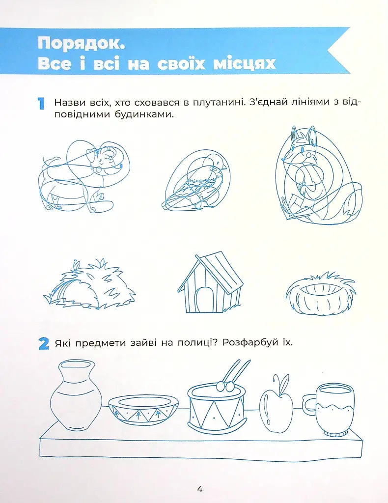 Готуємо руку до письма. Робочий зошит. 5-6 років - фото 5