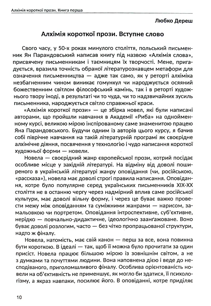 Алхімія короткої прози. Книга перша - фото 2
