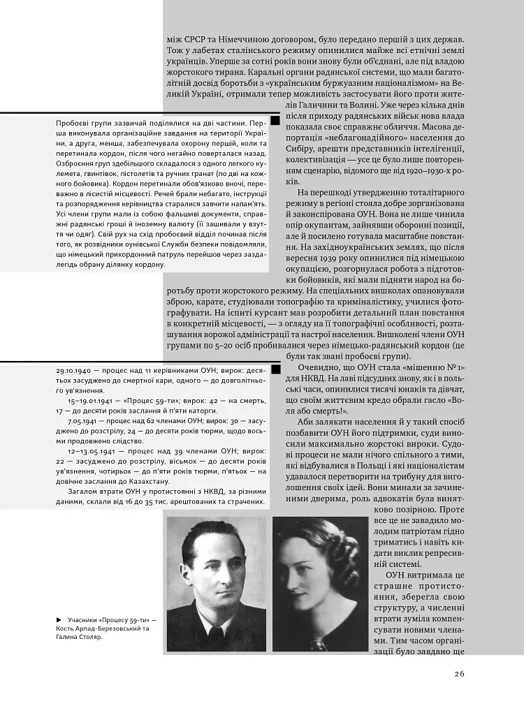 УПА. Історія нескорених - фото 15