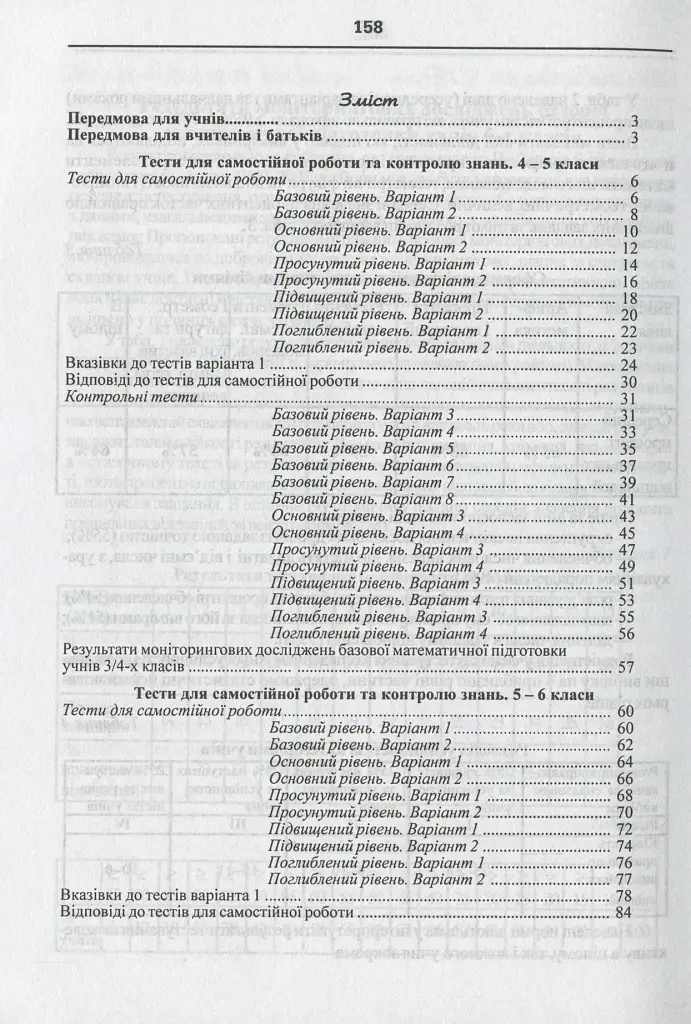 Математика. Тести для самостійної роботи та контролю знань. 4-5, 5-6, 6-7 клас - Яків Бродський - фото 3