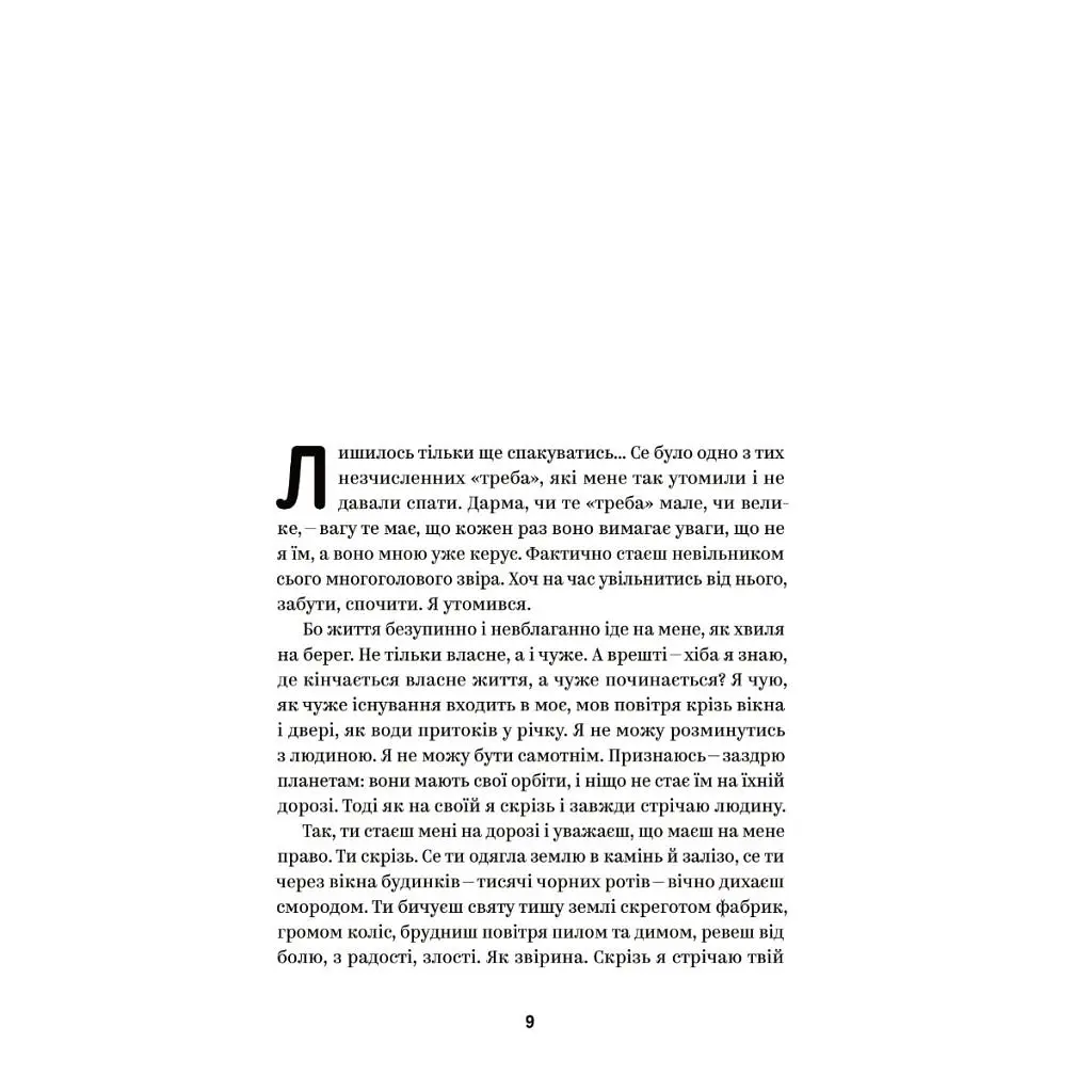 Книга Михайло Коцюбинський. Вибрані твори Yakaboo Publishing (9786178107956) - фото 3