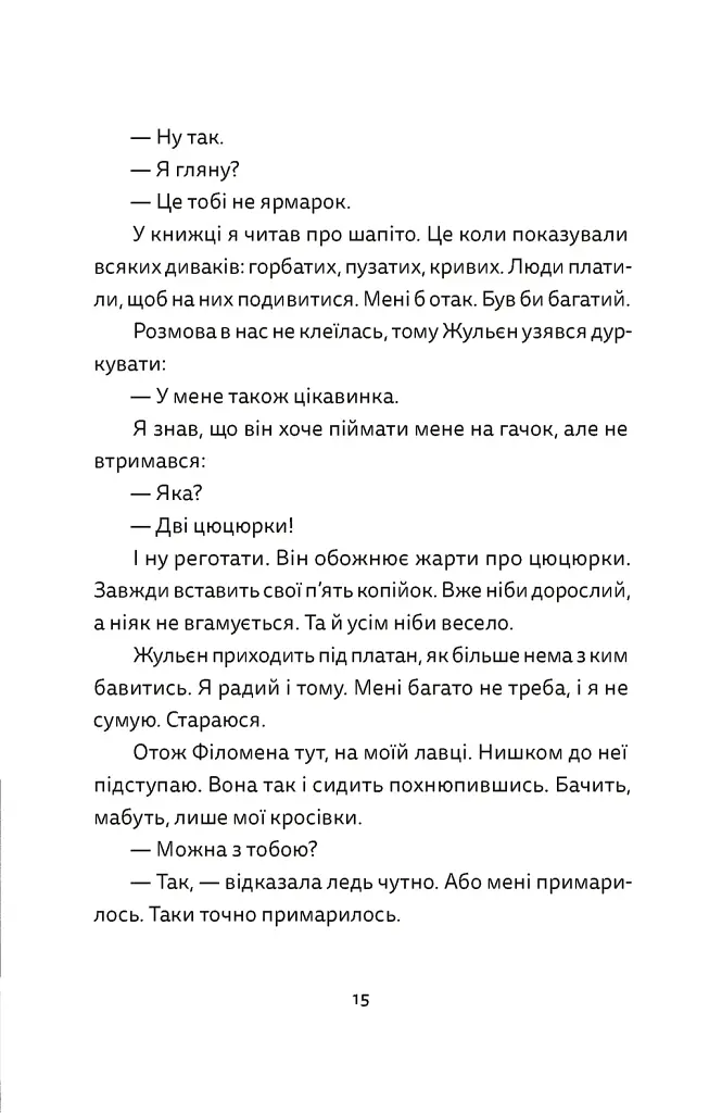 Віктор і Філомена - фото 7