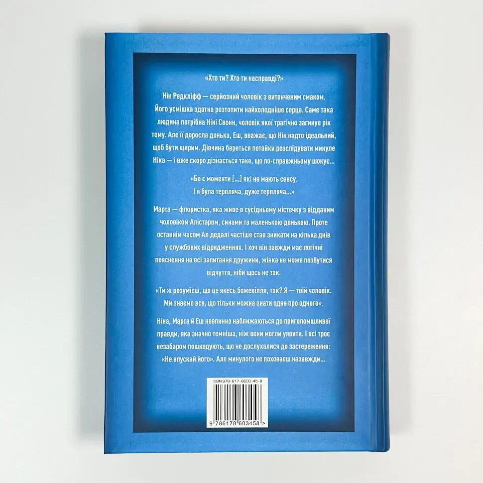 Не впускай його - Ліса Джуелл | Рідна мова, книга українською, нова, тверда - фото 4