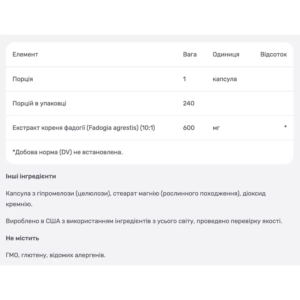 Фадогія агрестіс Nutricost 600 мг 240 капсул - фото 4
