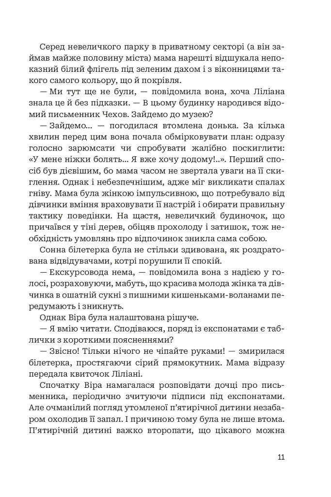 Третій портрет - фото 9