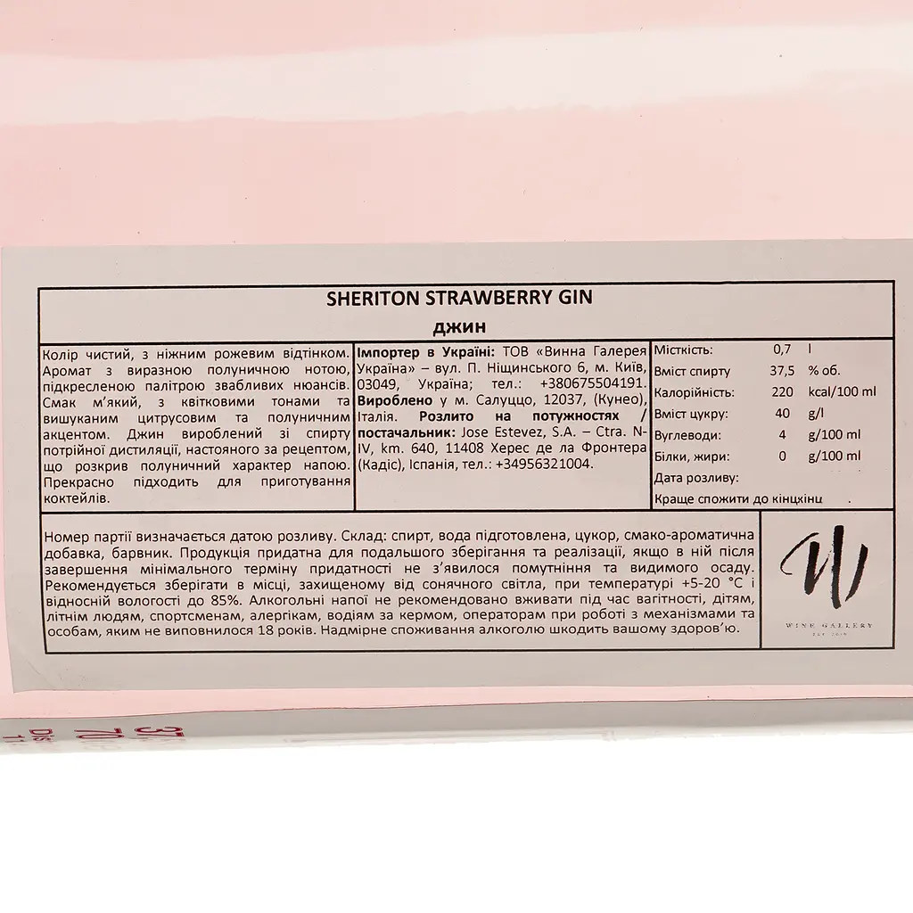 Джин Sheriton Strawberry Gin 37.5% 0.7 л - фото 3