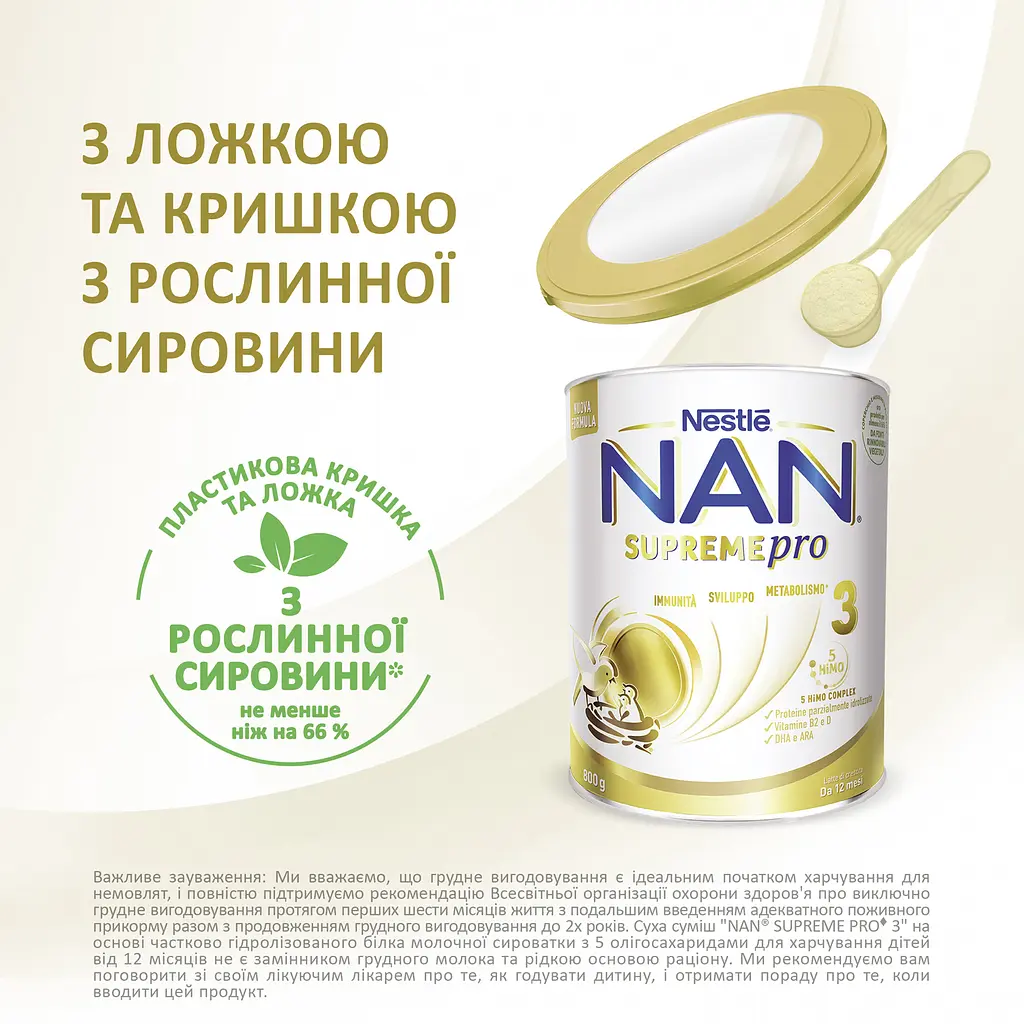 Сухая молочная смесь NAN Supreme Pro 3, 800 г - фото 6