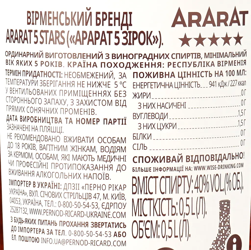 Бренди Арарат 5 звезд, 40%, 0,5 л (34563) - фото 4