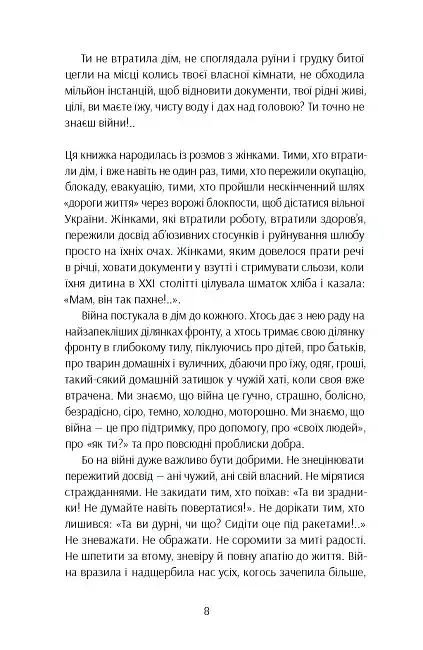 Та що ти знаєш про війну - фото 6