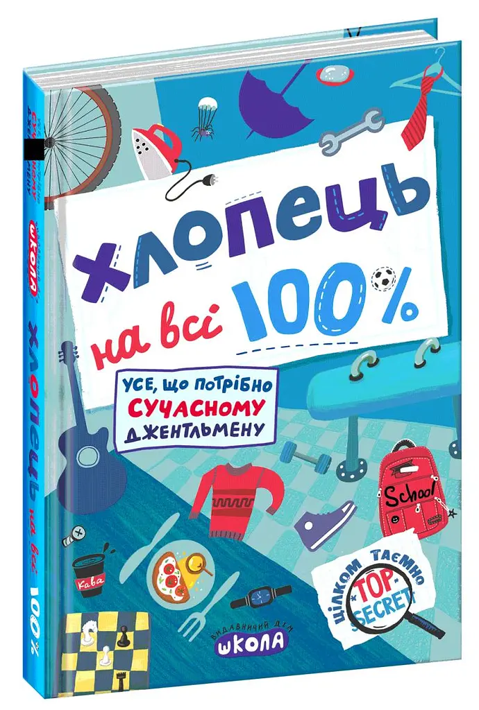 Хлопець на всі 100% - фото 2