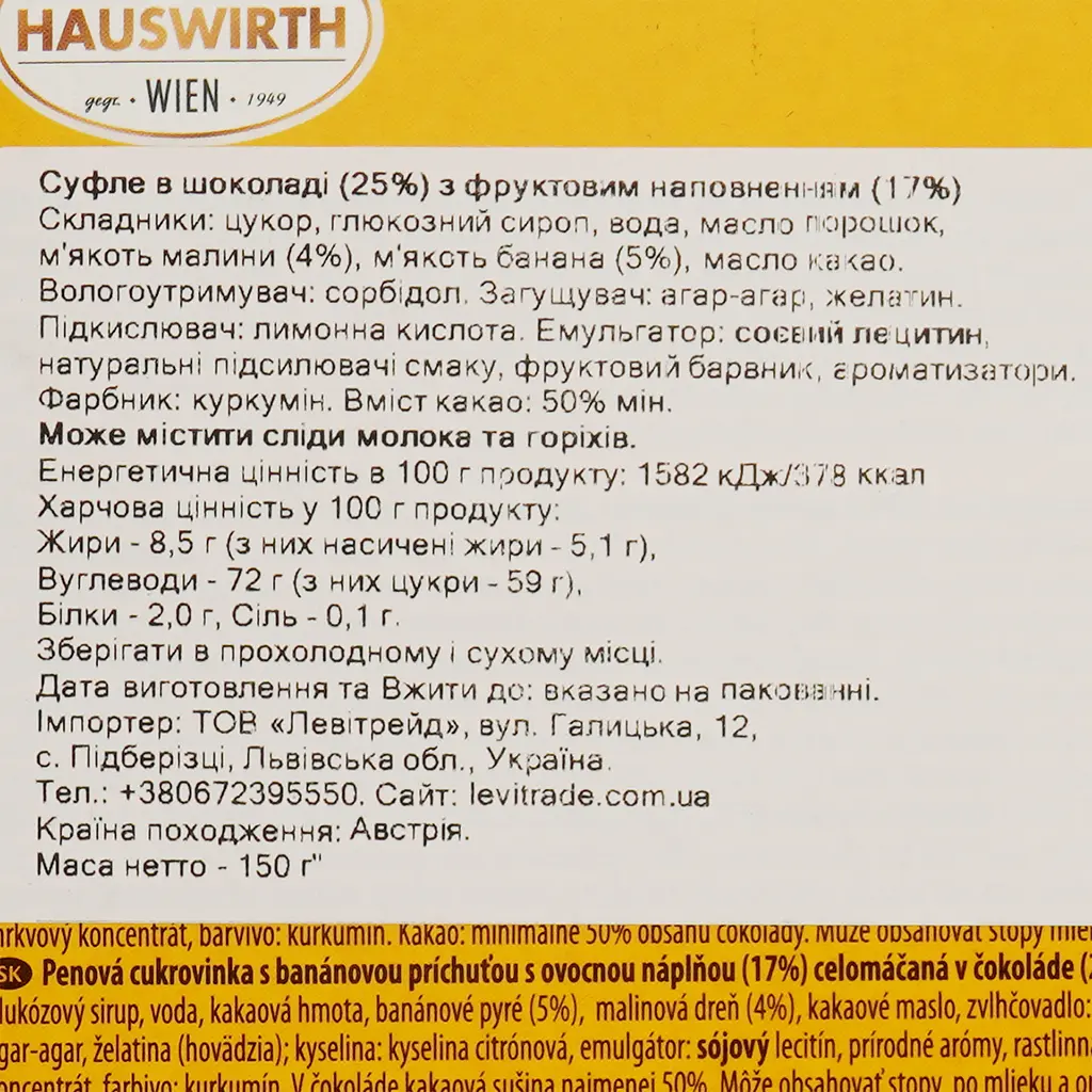 Цукерки Hauswirth Banane Plus Himbeere суфле в шоколаді 150 г - фото 4