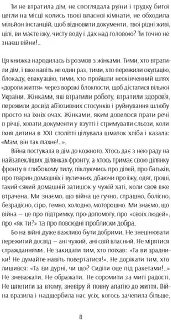 Та що ти знаєш про війну?! - Ольга Карі (СТ902326У) - фото 4