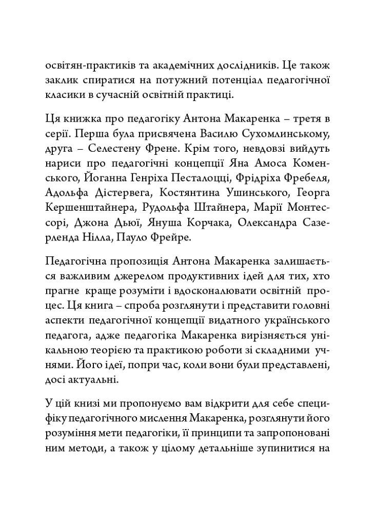 Антон Макаренко: педагогічна концепція - Віталій Хромець - фото 5