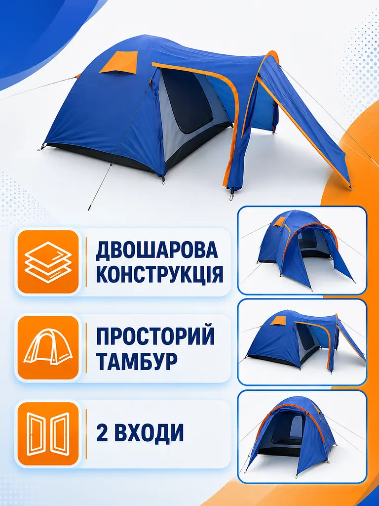Намет туристичний двошаровий з тамбуром 470×240×170 см синьо-помаранчевий (49676041), Синій - фото 2