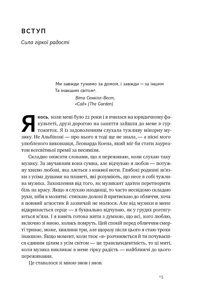 Цінність смутку. Як втрати, любов і туга роблять нас сильнішими - фото 16