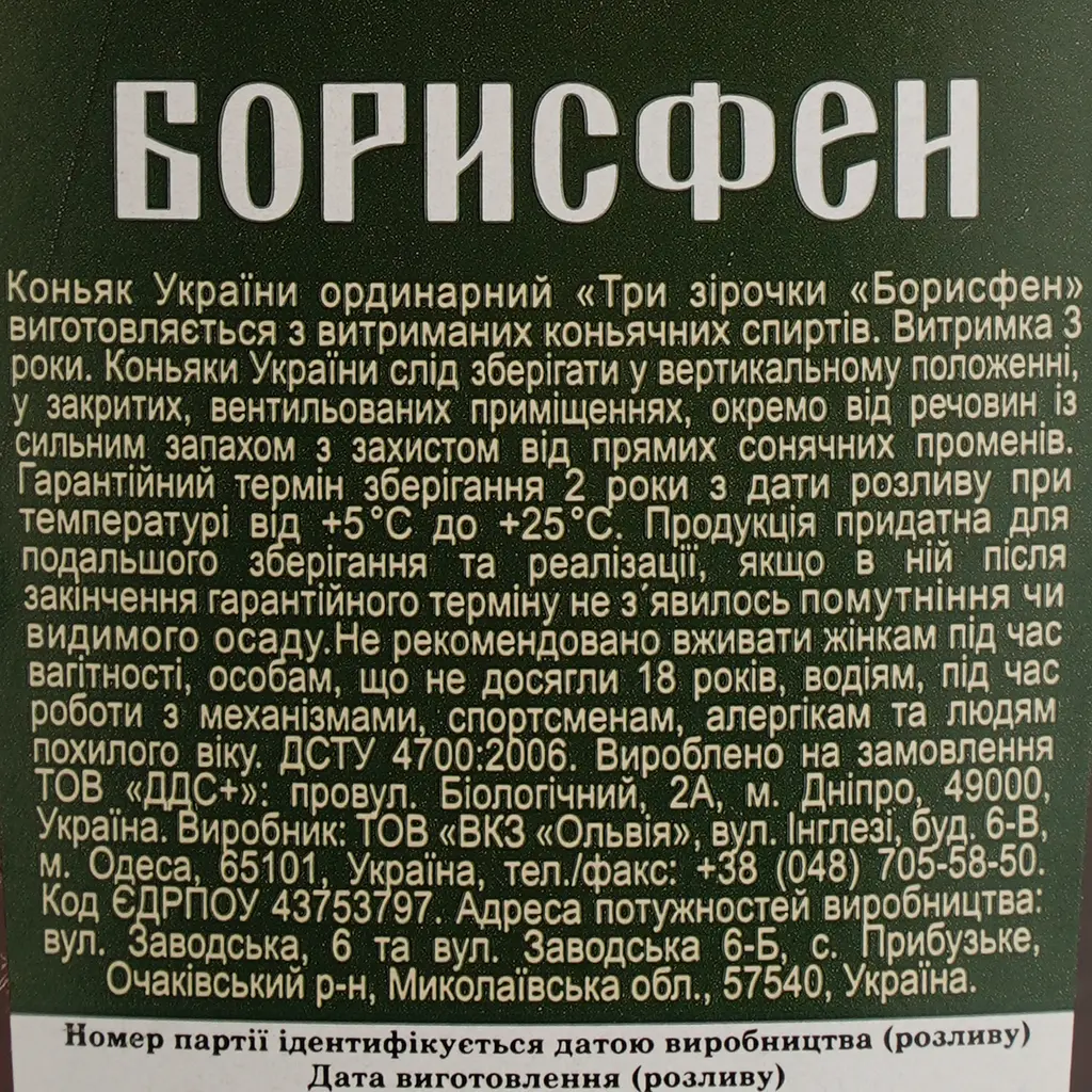 Коньяк України Борисфен 3 зірки, 40%, 0,5 л (501755) - фото 4