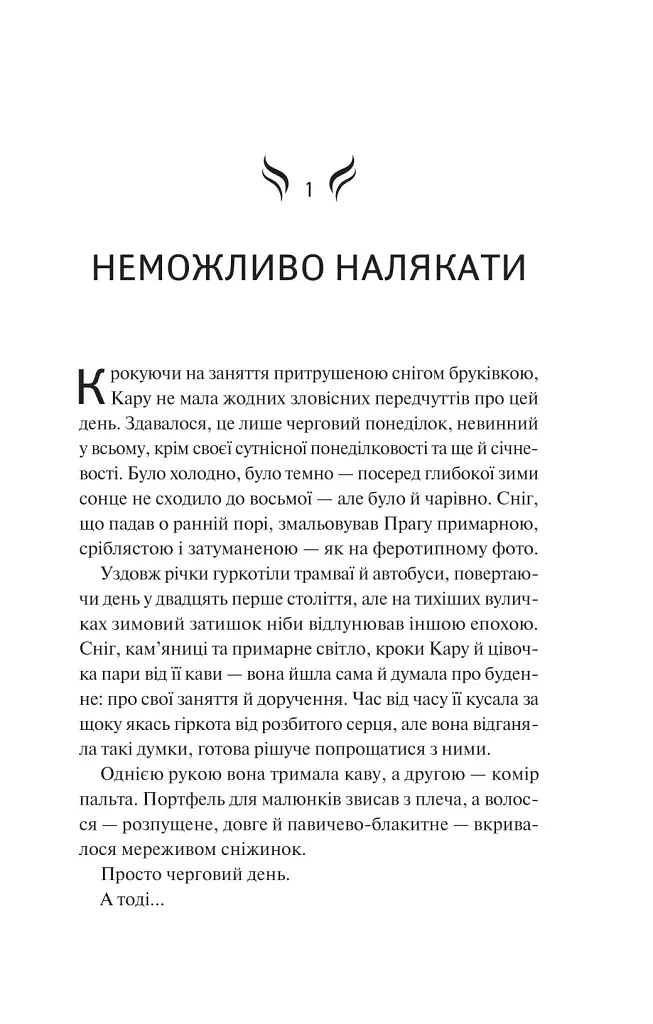 Донька диму й кісток - фото 4