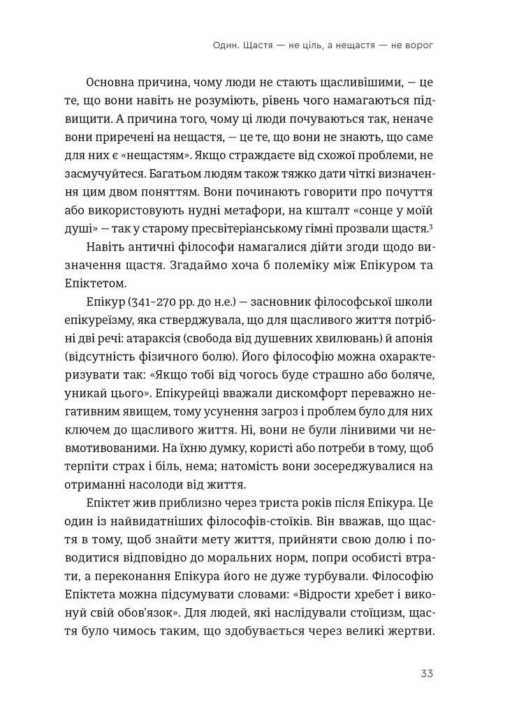 Побудуйте життя, якого прагнете. Мистецтво і наука щасливішого буття - Опра Вінфрі - фото 7