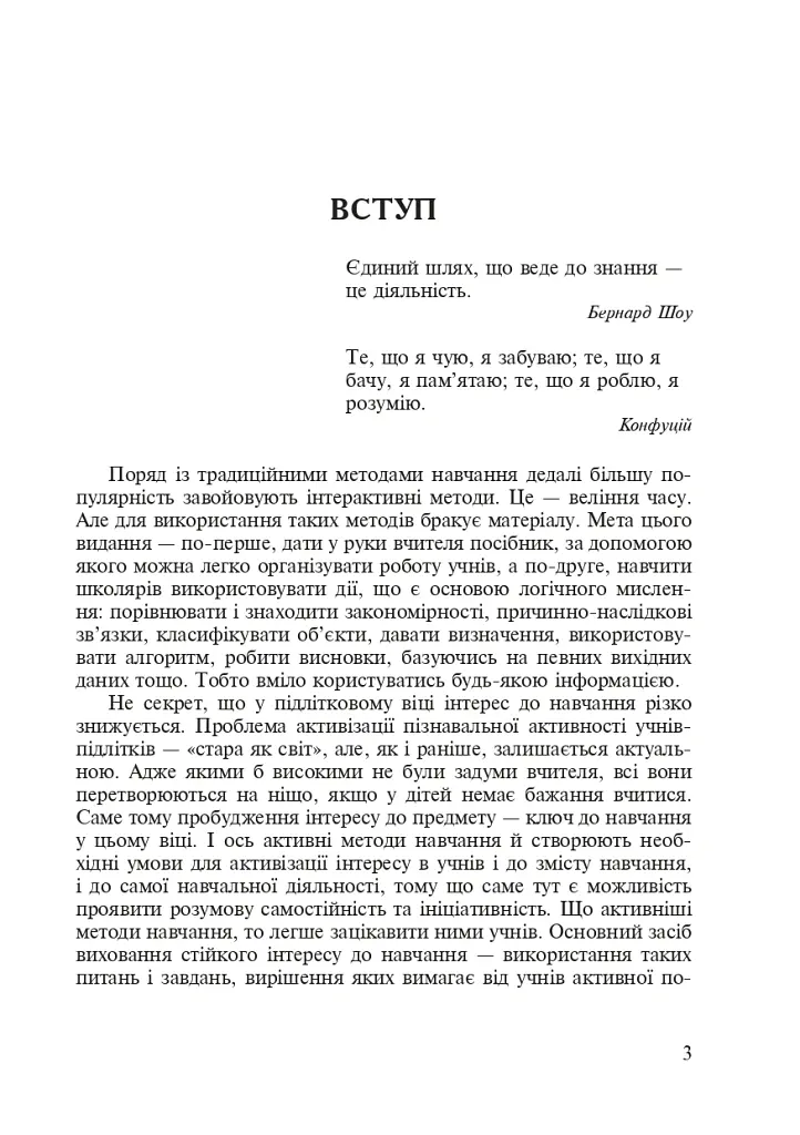 Інтерактивні методи навчання. Історія України. 8 клас - Олександр Савельєв - фото 3