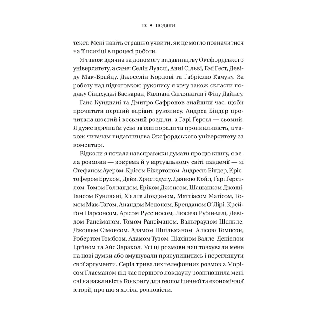 Книга Безлад. Тяжкі часи у XXI столітті - Гелен Томпсон Vivat (9786171707061) - фото 8
