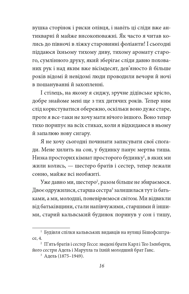 Щоденники. Том 1 - фото 16