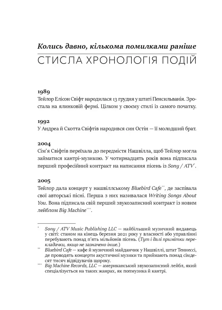 Як Тейлор Свіфт переосмислила попмузику. Heartbreak is the National Anthem - фото 4