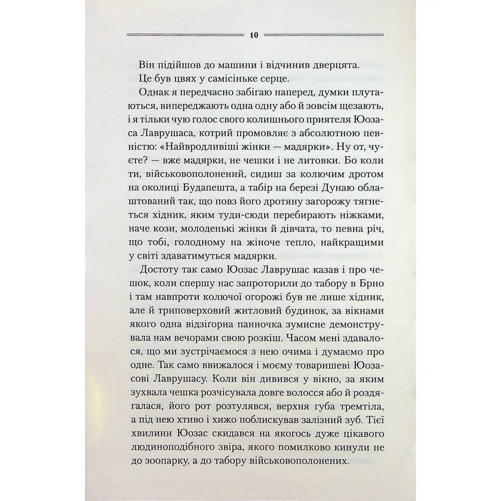 Книга Заячий костел - Василь Шкляр КСД (9786171511378) - фото 7