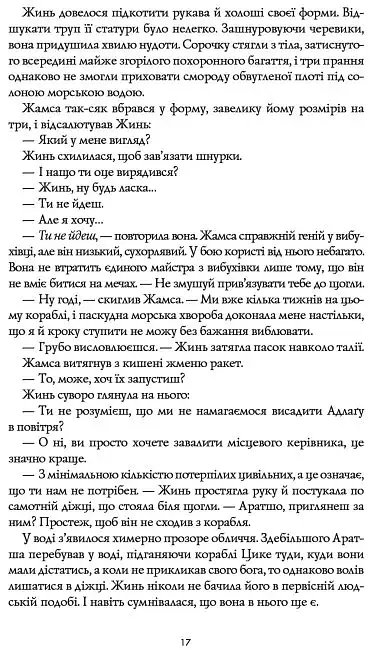 Республіка Дракона. Книга 2 - Ребекка Кван - фото 5