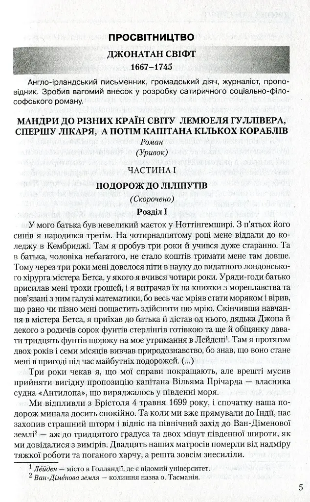 Зарубіжна література 9 клас. Хрестоматія - Ольга Ніколенко - фото 3