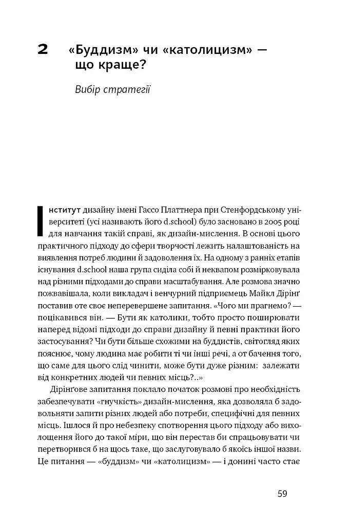 Криза зростання. Як не погоджуватися на маленькі результати в бізнесі - Роберт І. Саттон - фото 9