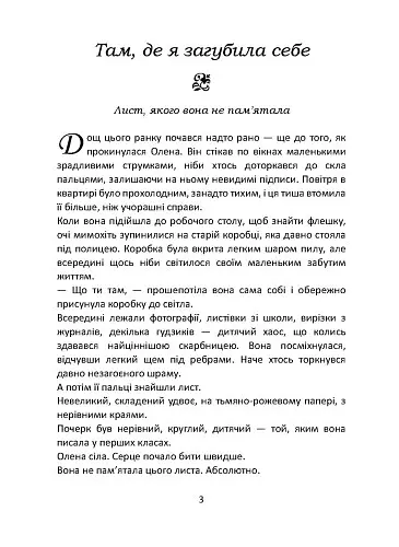 Як перестати бути зручною. Знайди свої межі та навчись казати «Ні». - Віола Науменко - фото 2
