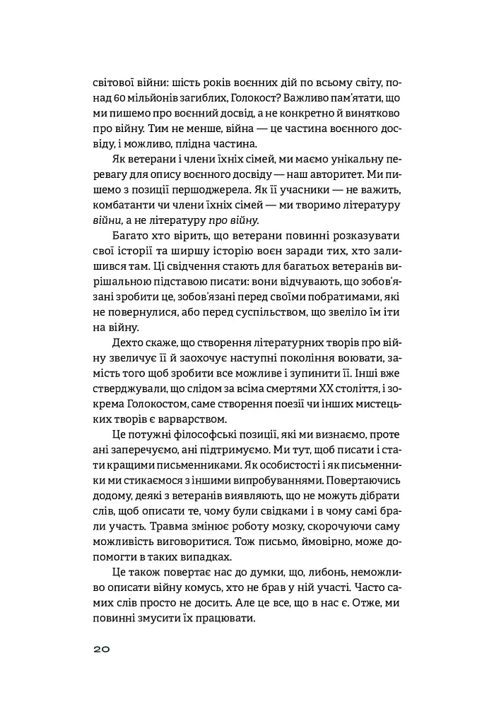 Як писати про війну - фото 6