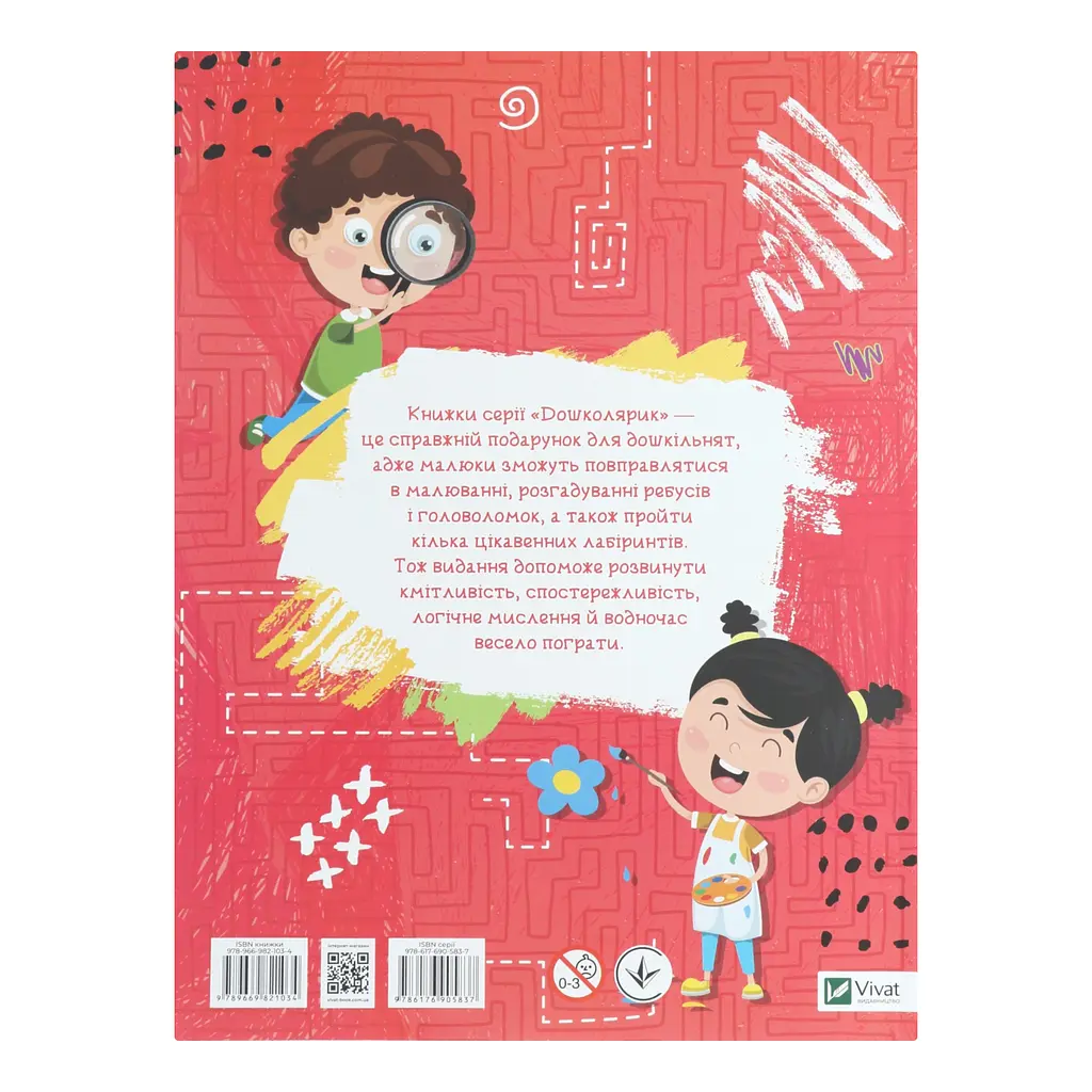 Найкраща книжка малювання, розмальовок, ребусів, головоломок та лабіринтів - Федорова Катерина - фото 2