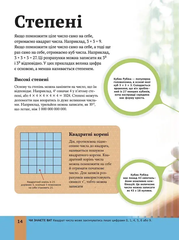Дитяча енциклопедія математики - Тім Колінз - фото 14