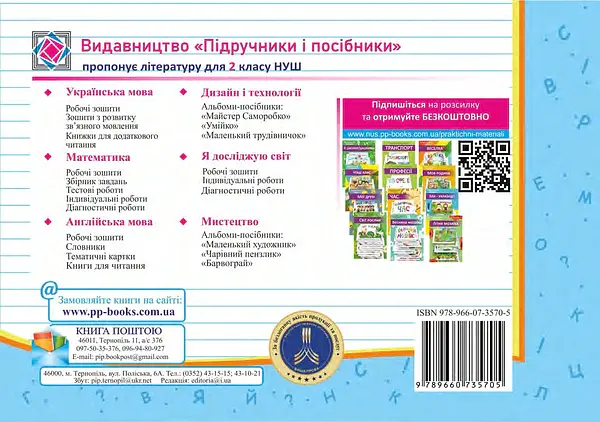 Українська мова. Індивідуальні роботи. 2 клас - Ольга Придаток - фото 2