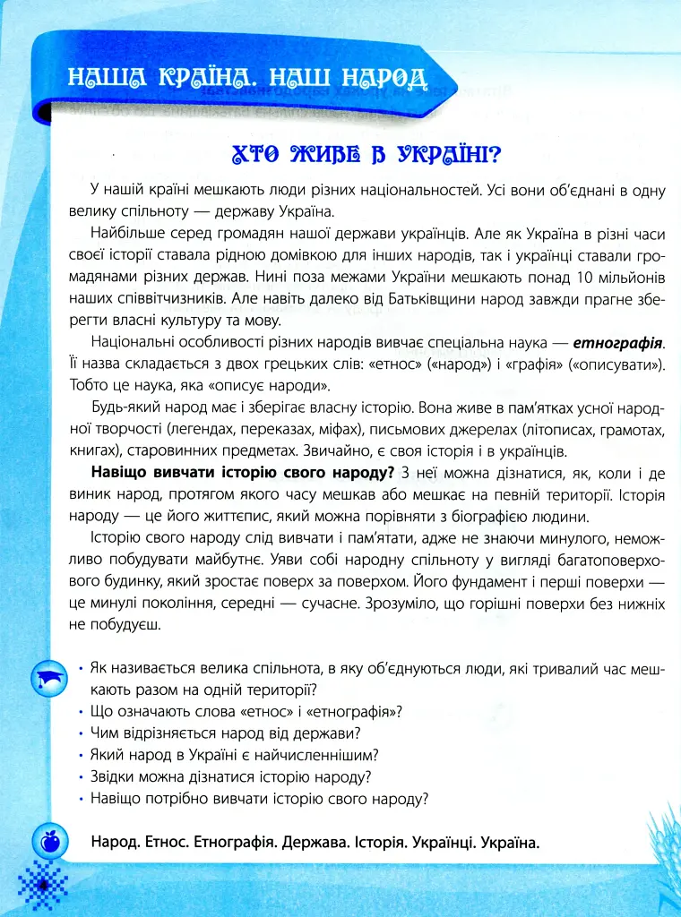 Ми - українці. Хрестоматія з патріотичного виховання. 1-4 класи - фото 4