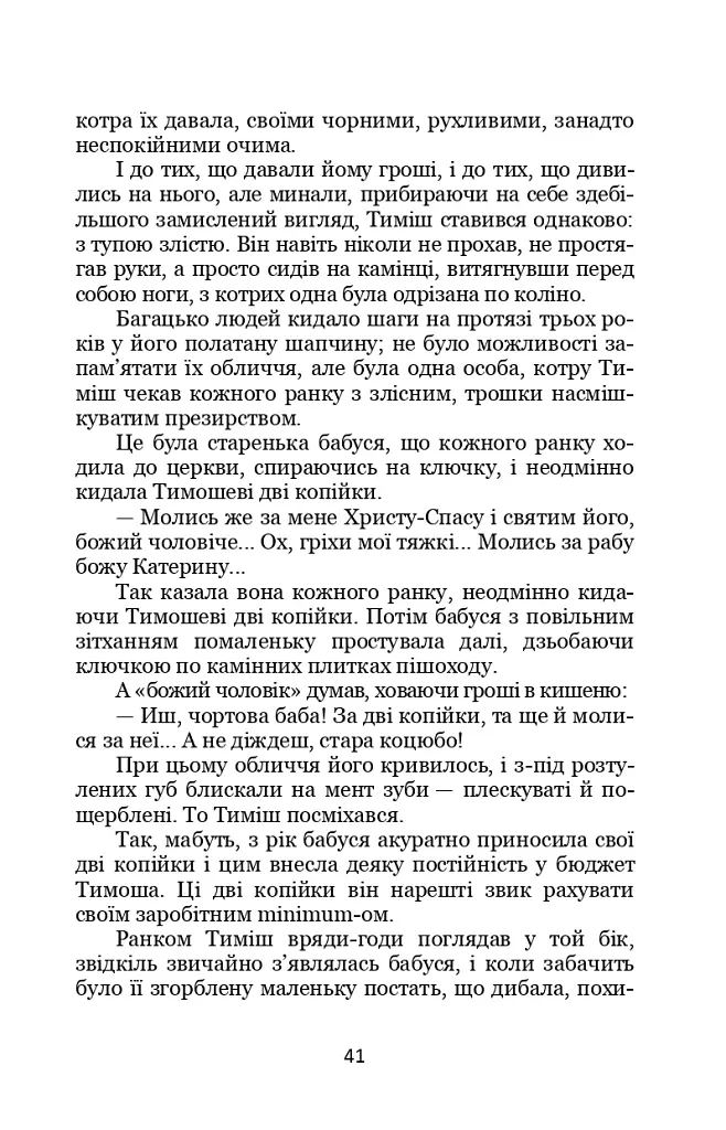 Третя революція. Вибрані твори - Валер'ян Підмогильний - фото 9