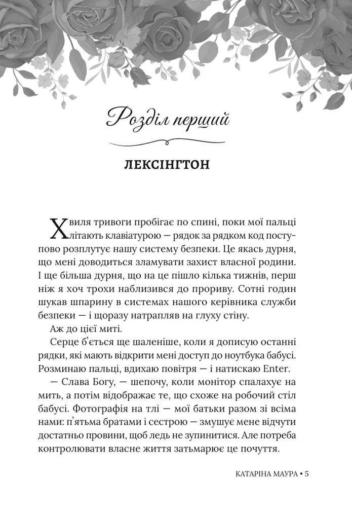 Таємна наречена. Книга 5 - Катаріна Маура - фото 5