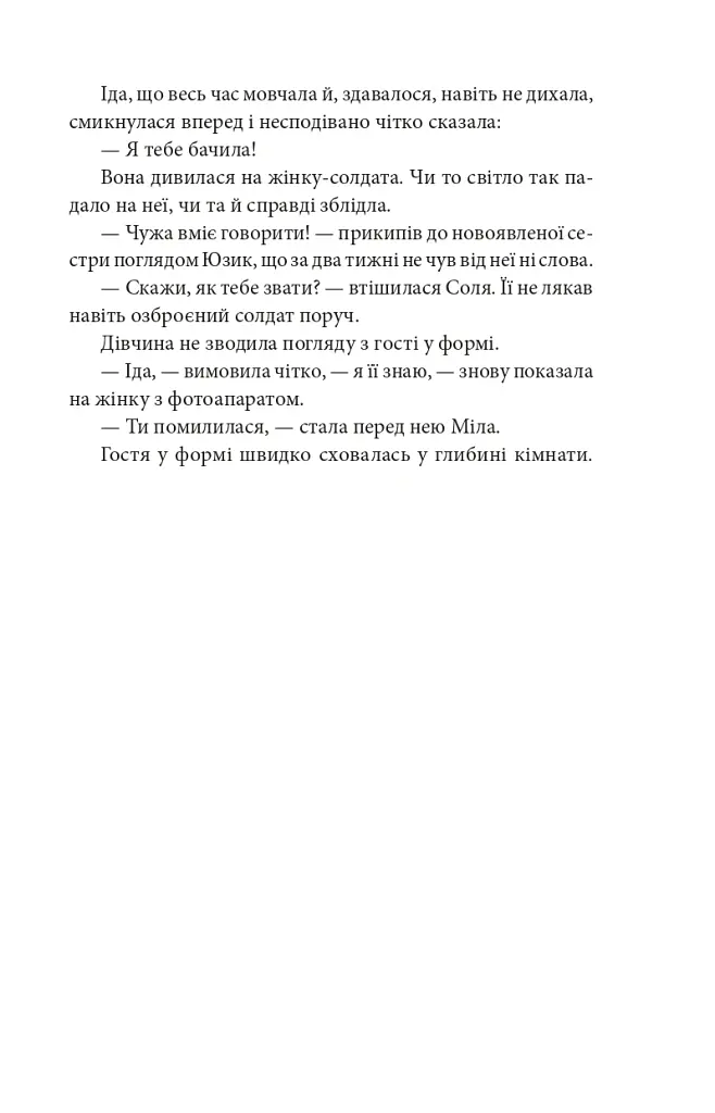 Полювання на чудовисько - Ольга Саліпа - фото 7