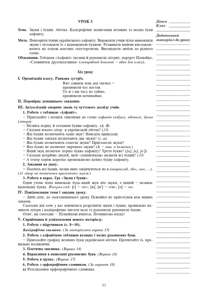 Украинский язык. 2 класс. Конспекты уроков (к учебнику Варзацкой Л.О., Трохименко Т.О.) - фото 10