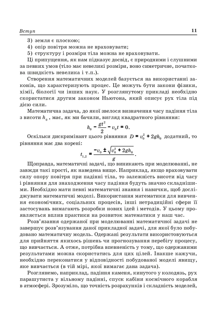 Алгебра і початки аналізу. 10 клас - Яків Бродський - фото 12