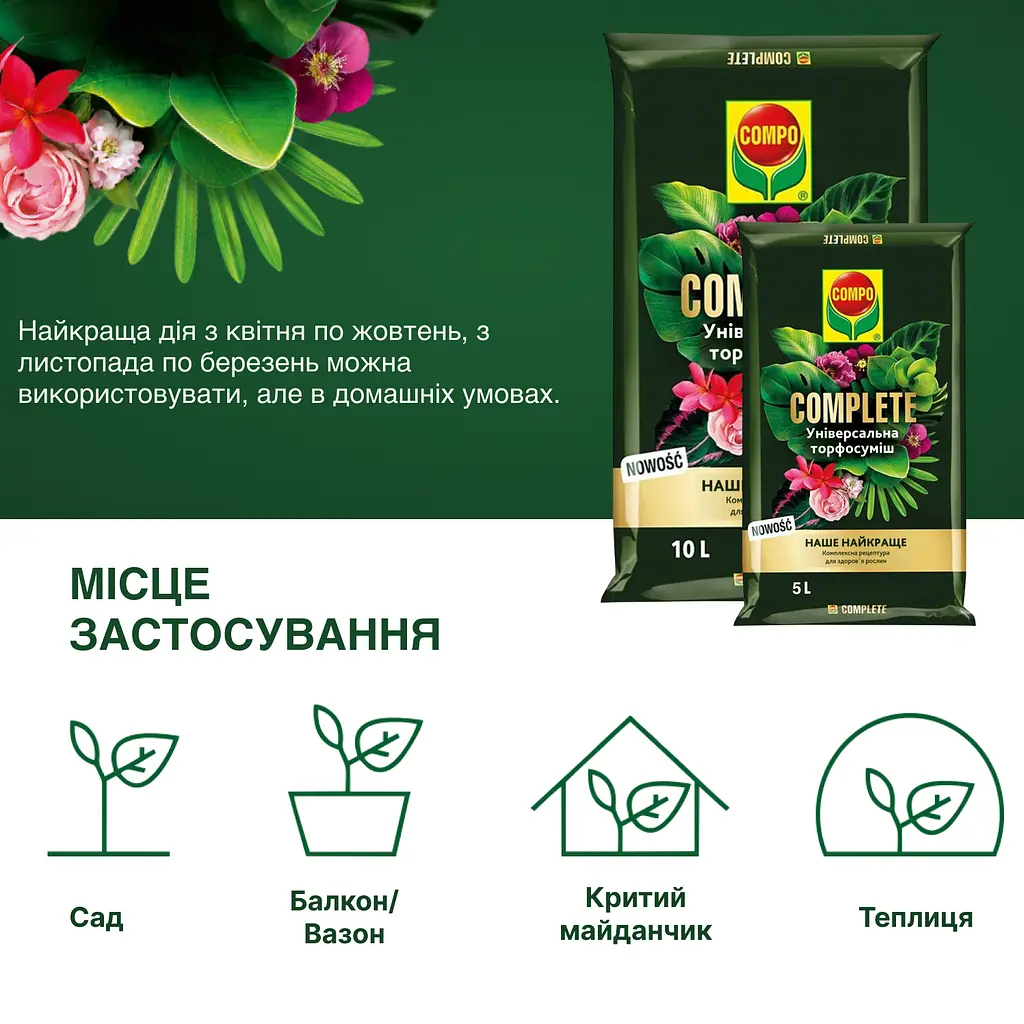 Торфосмесь универсальная COMPO Complete® 10 л - фото 7