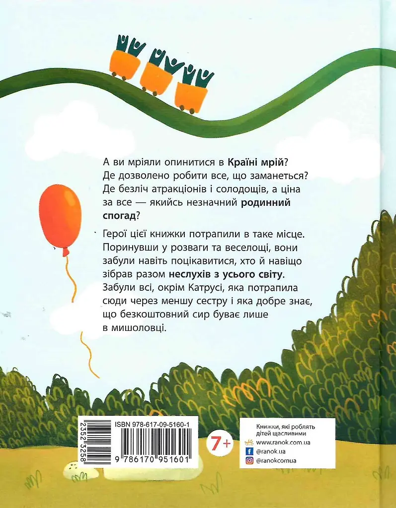 Країна неслухняних дітей - фото 2
