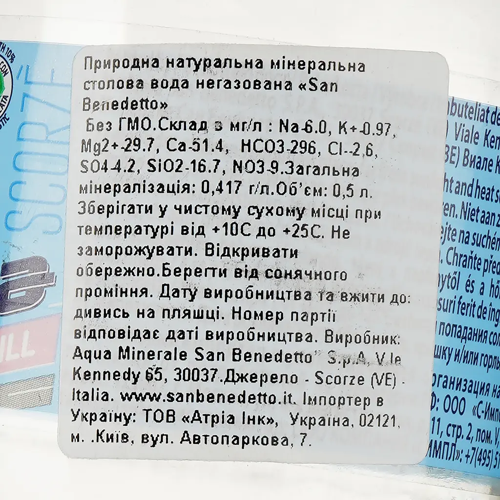 Мінеральна вода San Benedetto Спорт природна негазована 0.5 л (95074) - фото 3