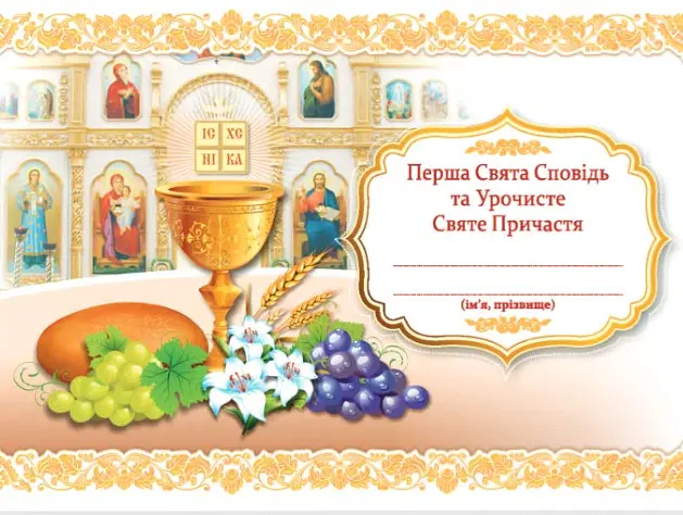 Перша Свята Сповідь та Урочисте Святе Причастя - Ольга Демчак - фото 3
