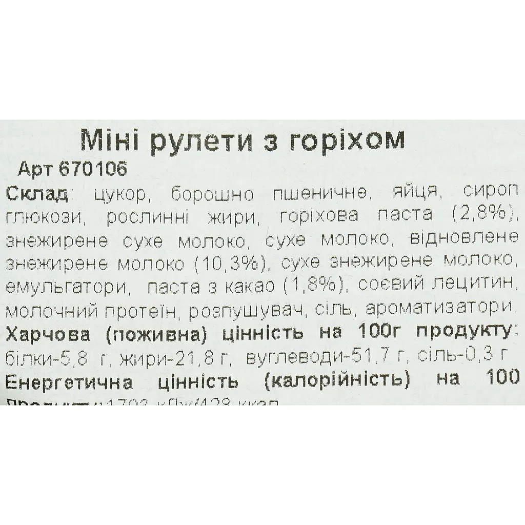 Мини рулеты Balconi Rollino Nocciola с орехом 222 г - фото 3