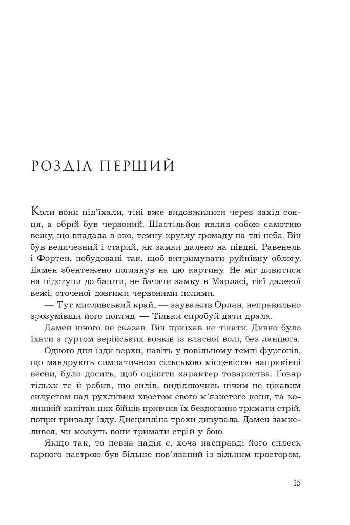 Принцовий гамбіт. Полонений принц. Книга 2 - фото 9